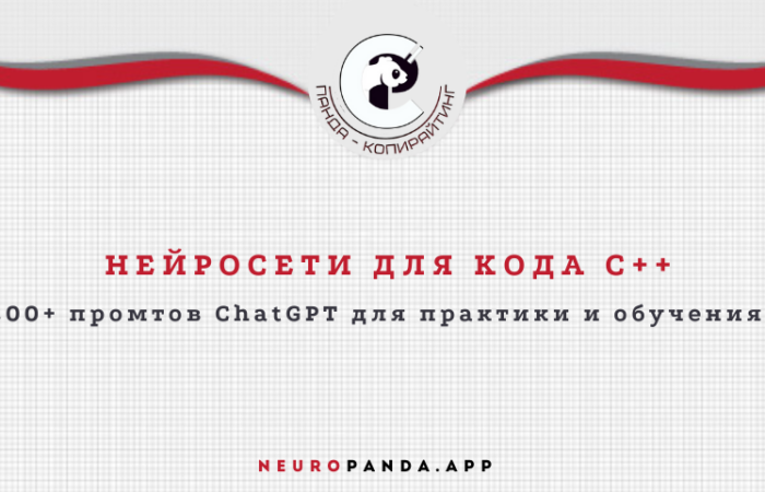 Нейросеть для кода с++