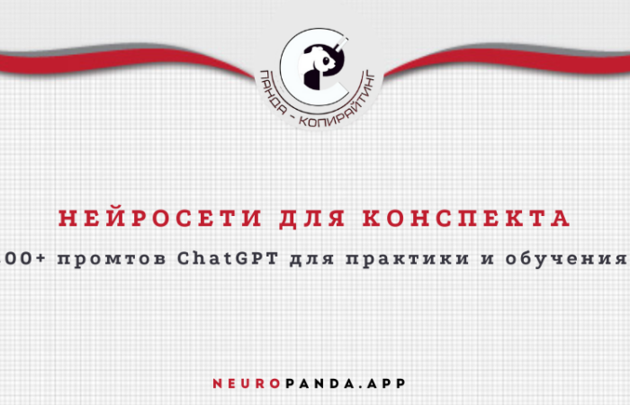 Нейросеть для конспекта