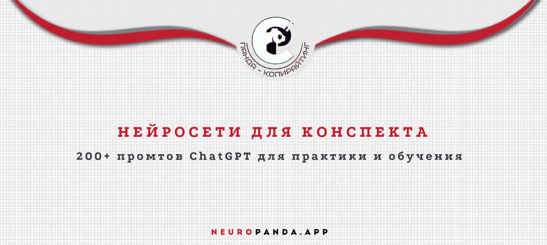 Нейросеть для конспекта