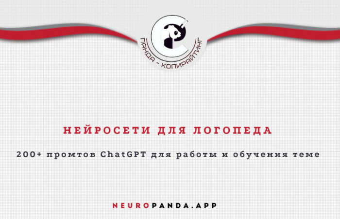 Нейросеть для-логопеда