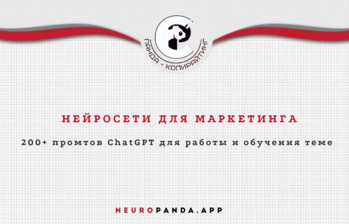 Нейросеть для-маркетинга