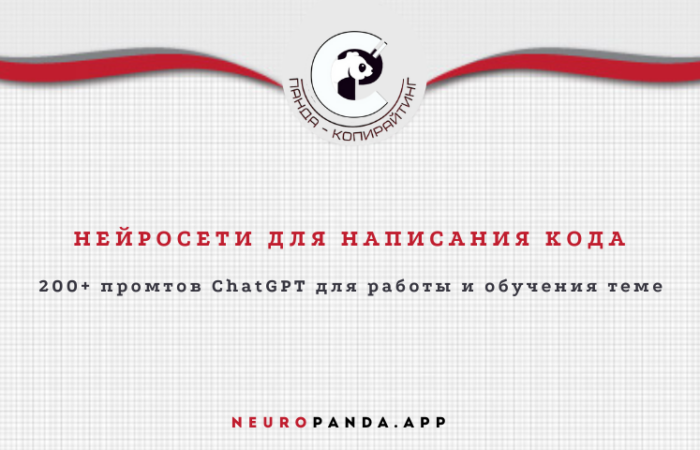 Нейросеть для написания кода