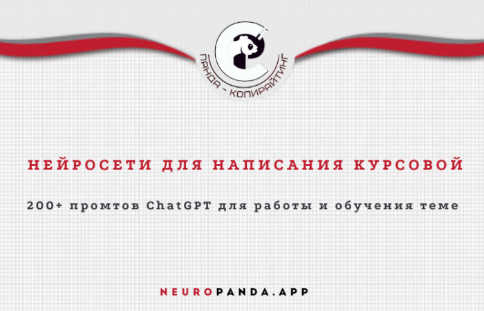 нейросеть для написания курсовой