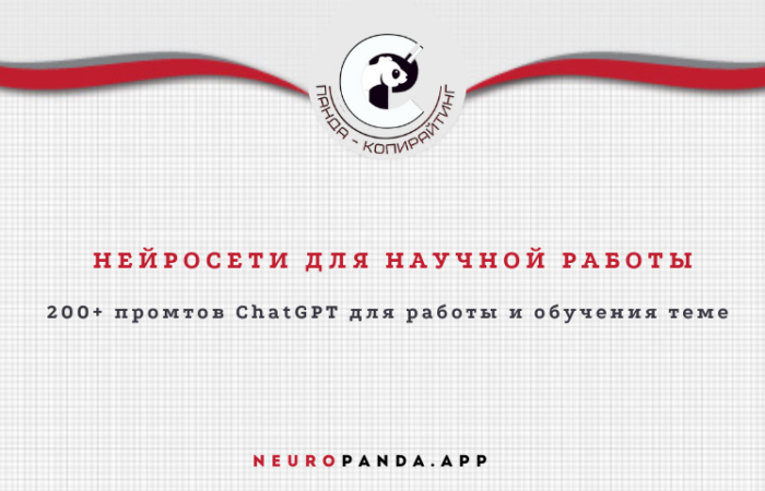Нейросеть для-научной работы