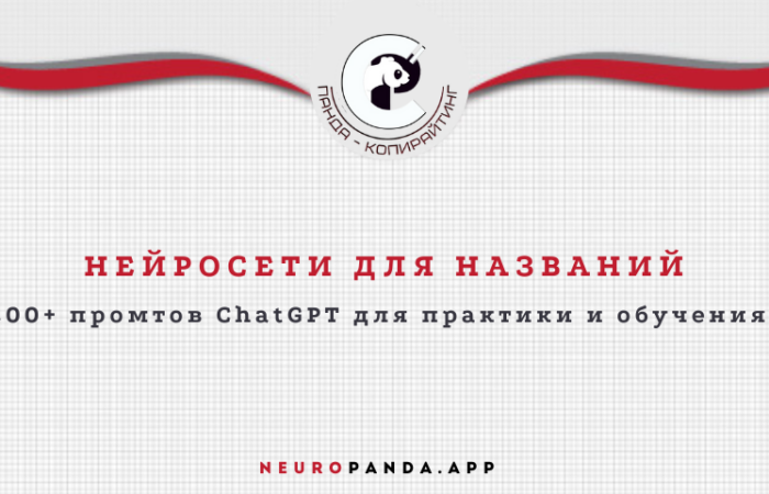 Нейросеть для-названий