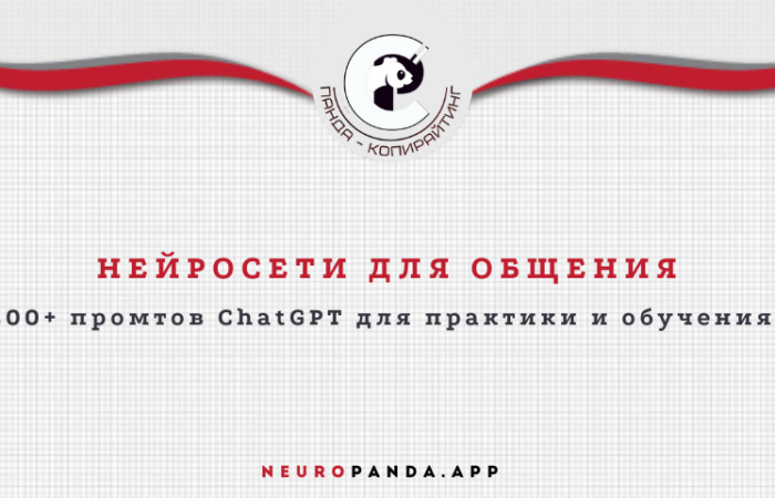 Нейросеть для- общения