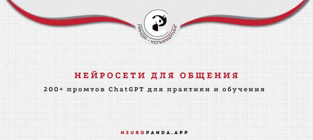 Нейросеть для- общения