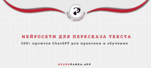 Нейросеть для пересказа текста