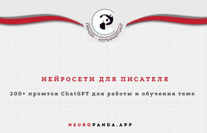 Нейросеть для-писателя