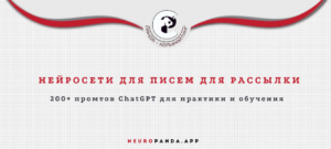 Нейросеть для писем для рассылки