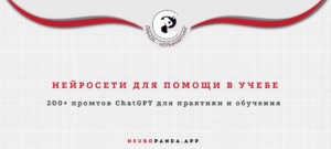 Нейросеть для-помощи в учебе