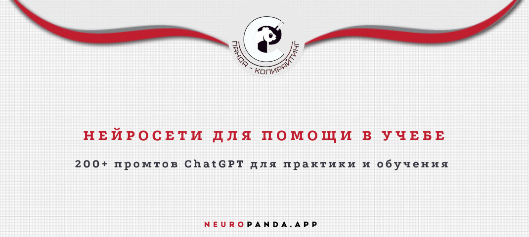 Нейросеть для-помощи в учебе