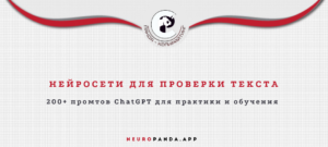Нейросеть для-проверки текста