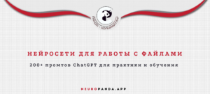 нейросеть для-работы с файлами