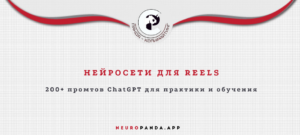 нейросеть для рилс