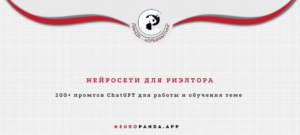 Нейросеть для-риэлтора
