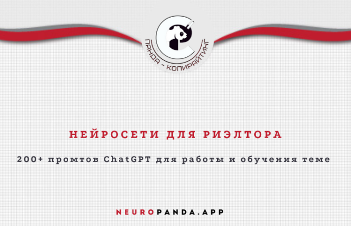 Нейросеть для-риэлтора