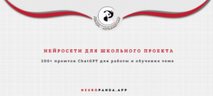 Нейросеть для -школьного проекта