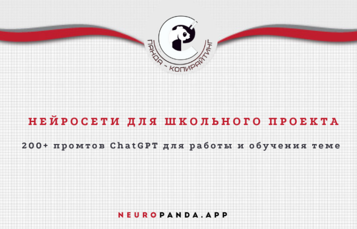 Нейросеть для -школьного проекта
