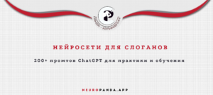 Нейросеть для-слоганов