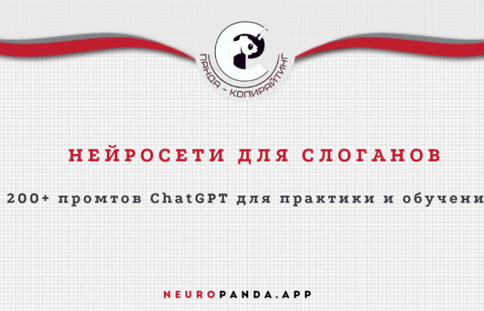 Нейросеть для-слоганов