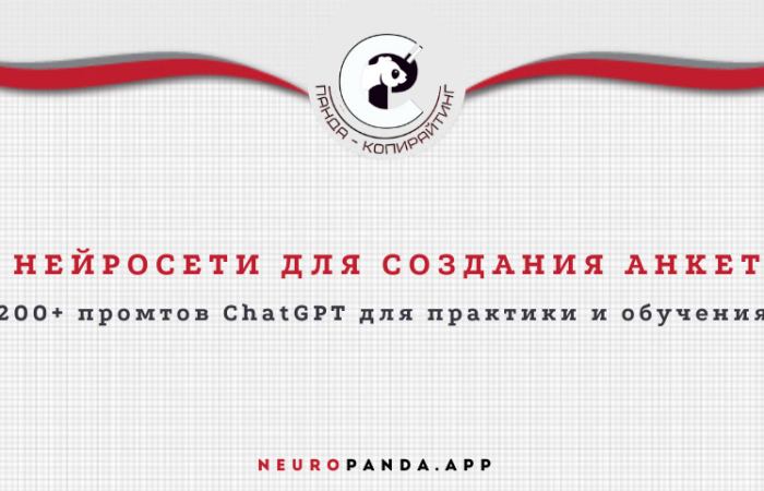 Нейросеть для-создания анкет