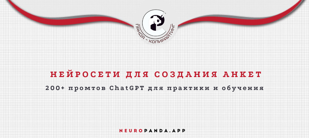 Нейросеть для-создания анкет
