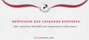Нейросеть для создания контента