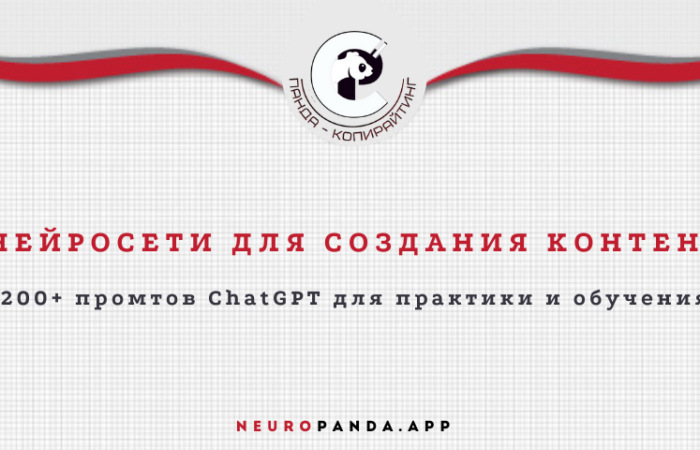 Нейросеть для создания контента