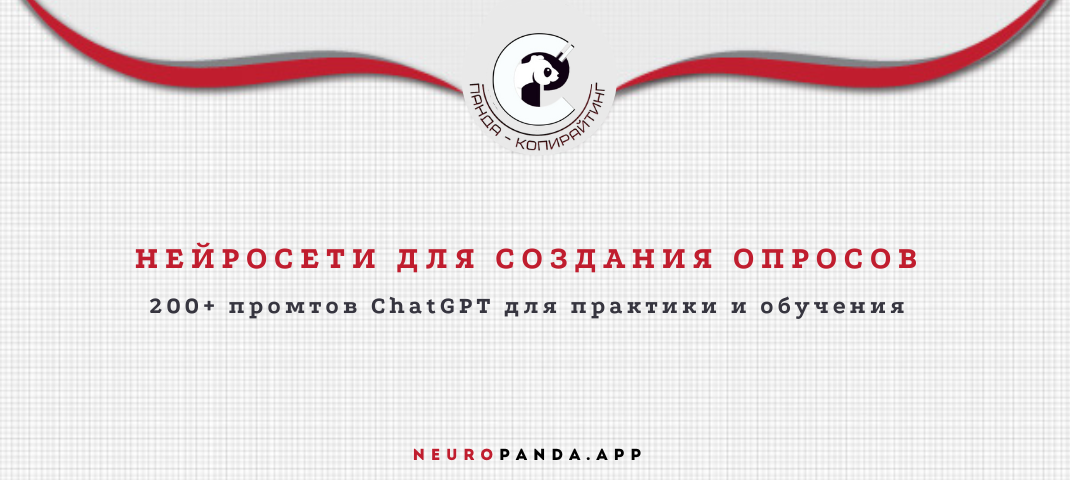 нейросеть для-создания опросов
