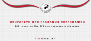 нейросеть для-создания персонажей