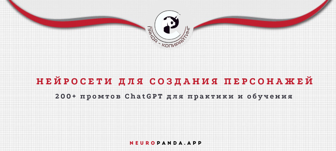 нейросеть для-создания персонажей