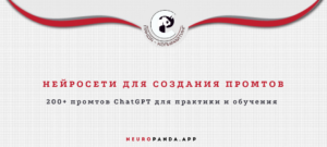 нейросеть для- создания промтов