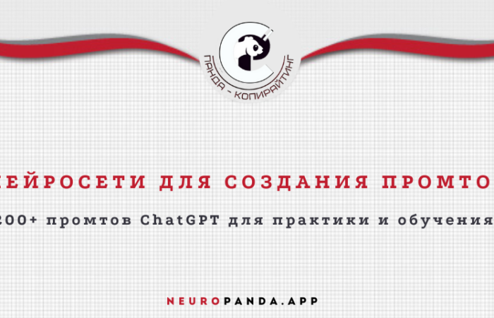 нейросеть для- создания промтов