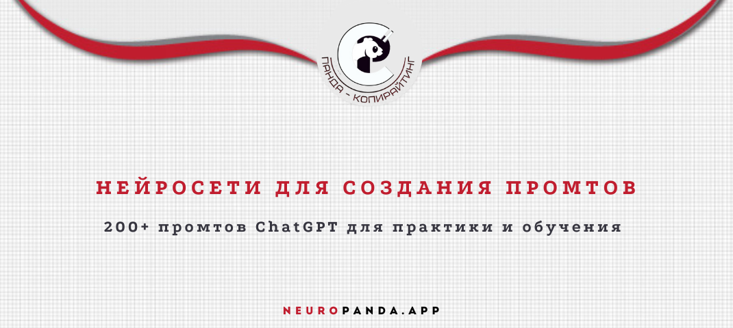 нейросеть для- создания промтов