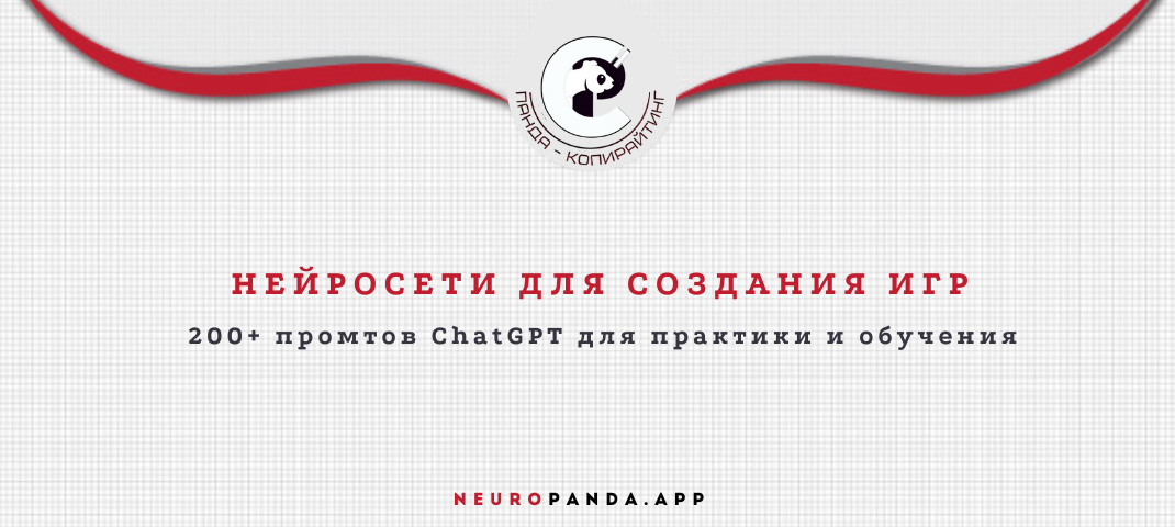 Нейросеть для-создания игр