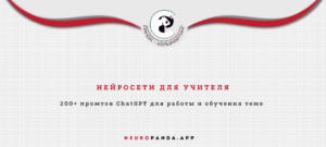 Нейросеть для- учителя