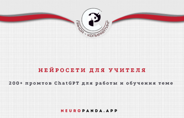 Нейросеть для- учителя