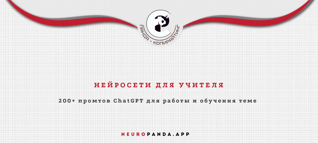 Нейросеть для- учителя