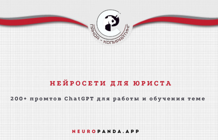 Нейросеть для-юриста