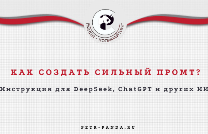 Как создать промт для нейросети?