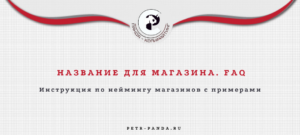 Название для магазина