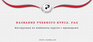 Название учебного курса