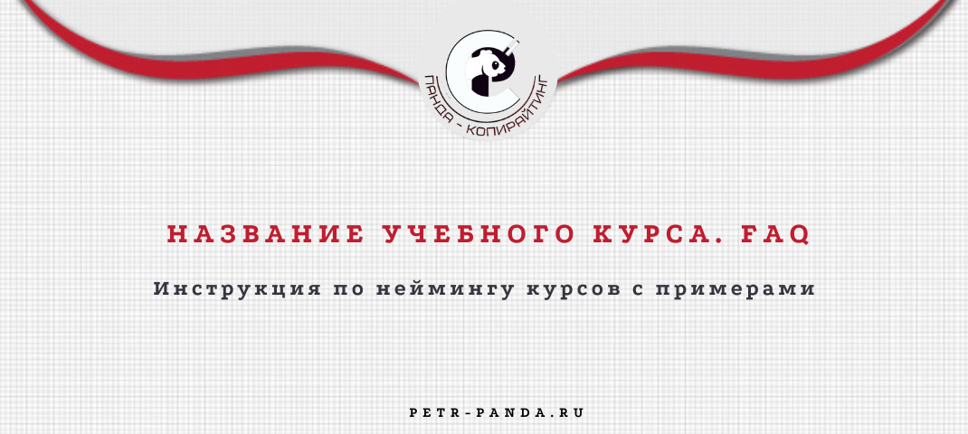 Название учебного курса